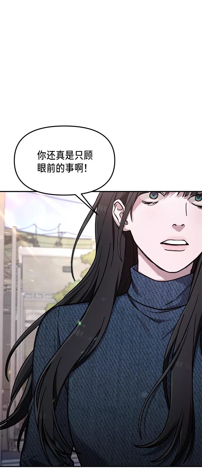 如出一辙的女儿 第73话 第14页