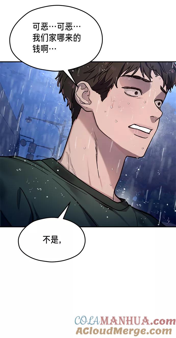 如出一辙的女儿 第73话 第64页