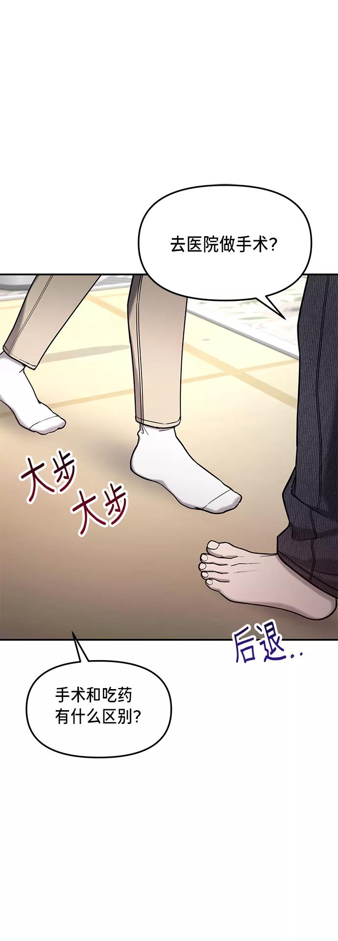 如出一辙的女儿 第73话 第30页