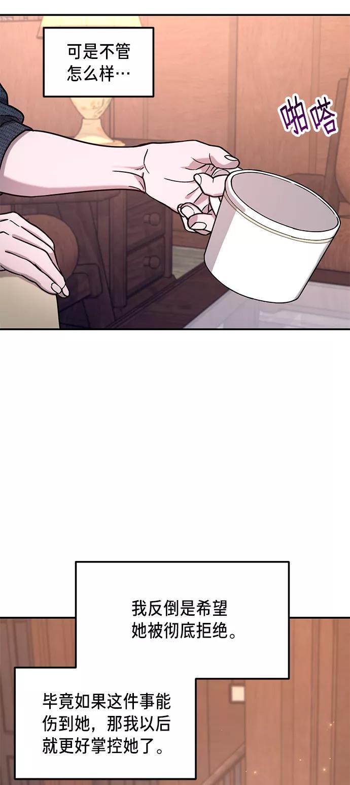 如出一辙的女儿 第73话 第57页