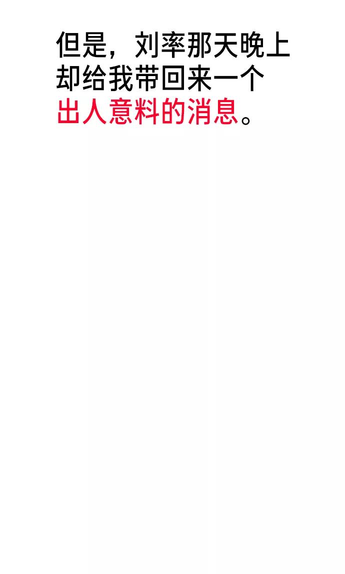 如出一辙的女儿 第73话 第60页