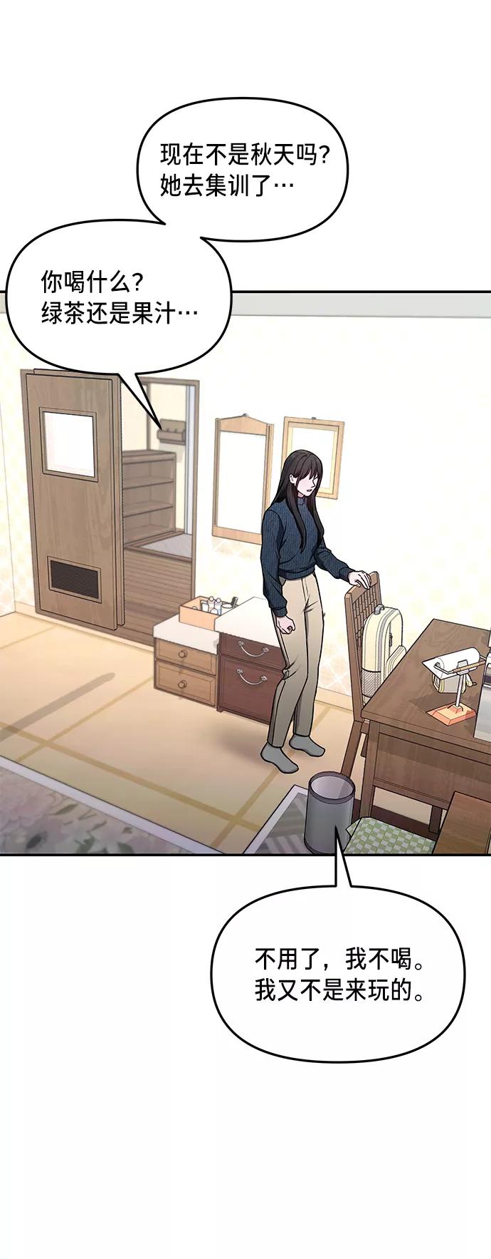 如出一辙的女儿 第73话 第23页