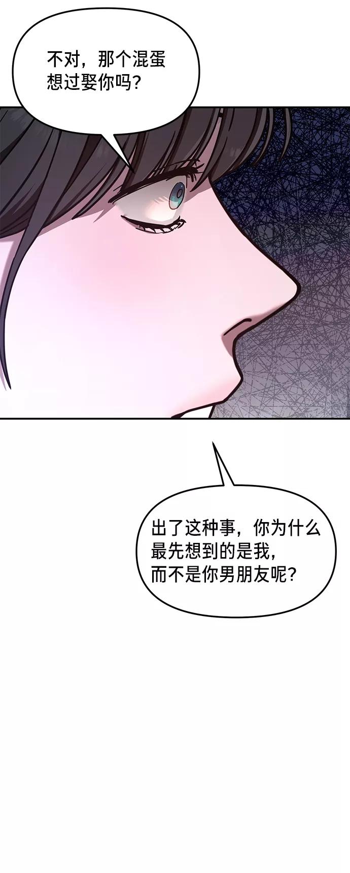 如出一辙的女儿 第73话 第48页