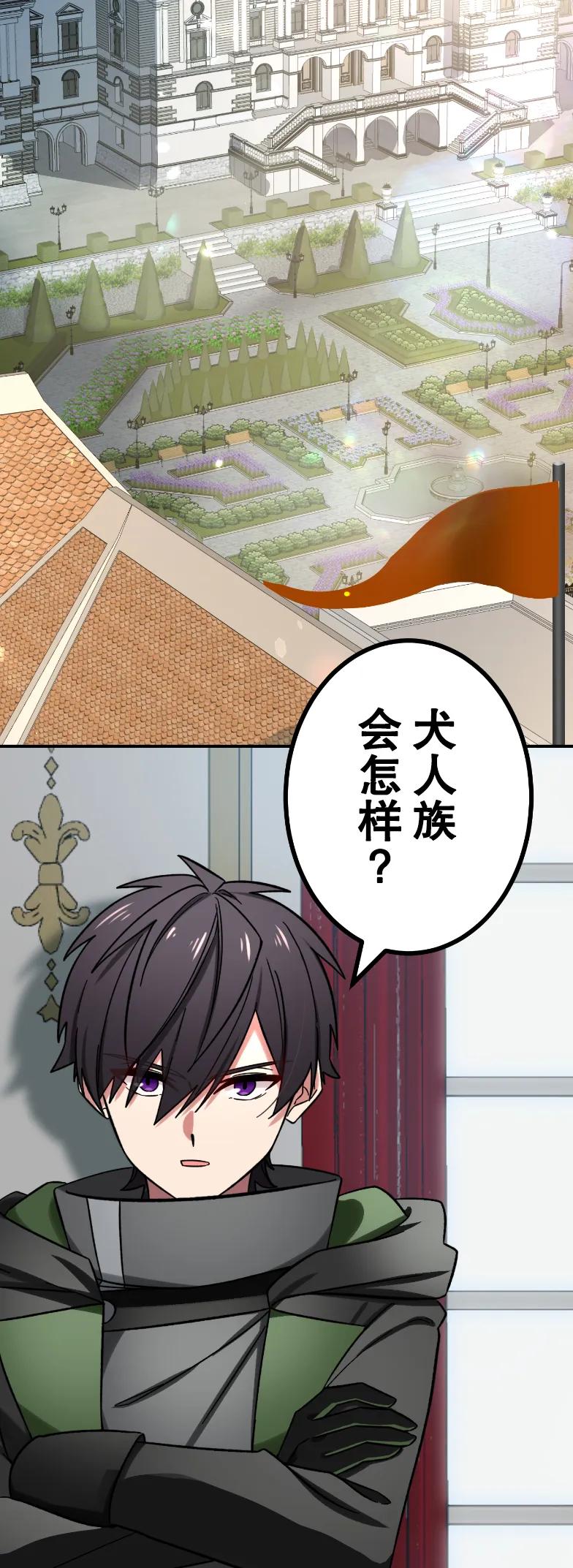 《最强暗杀者异世界转移》第74集 第11页