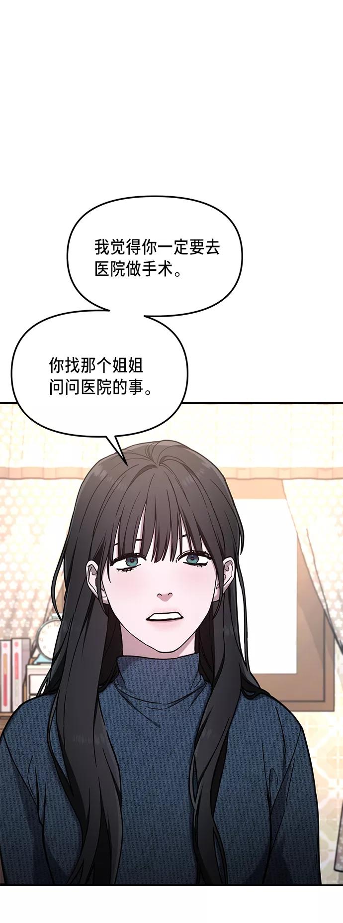 如出一辙的女儿 第73话 第29页