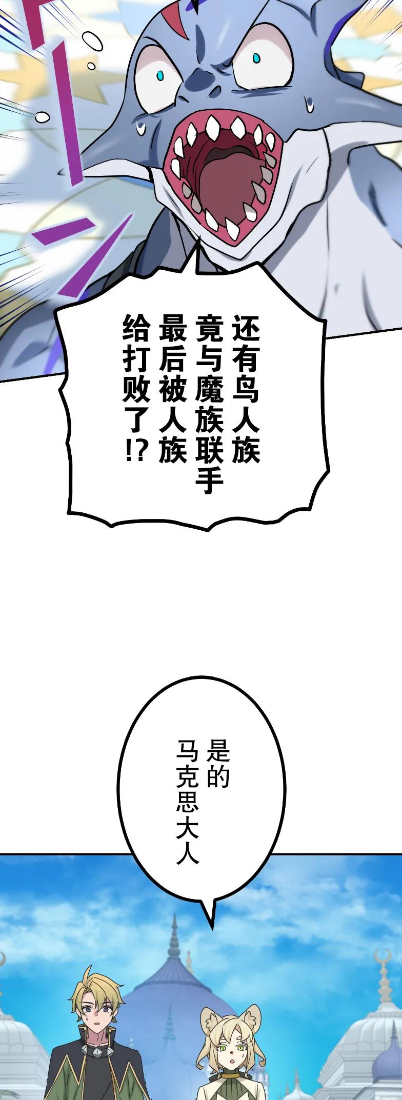 《最强暗杀者异世界转移》第74集 第17页
