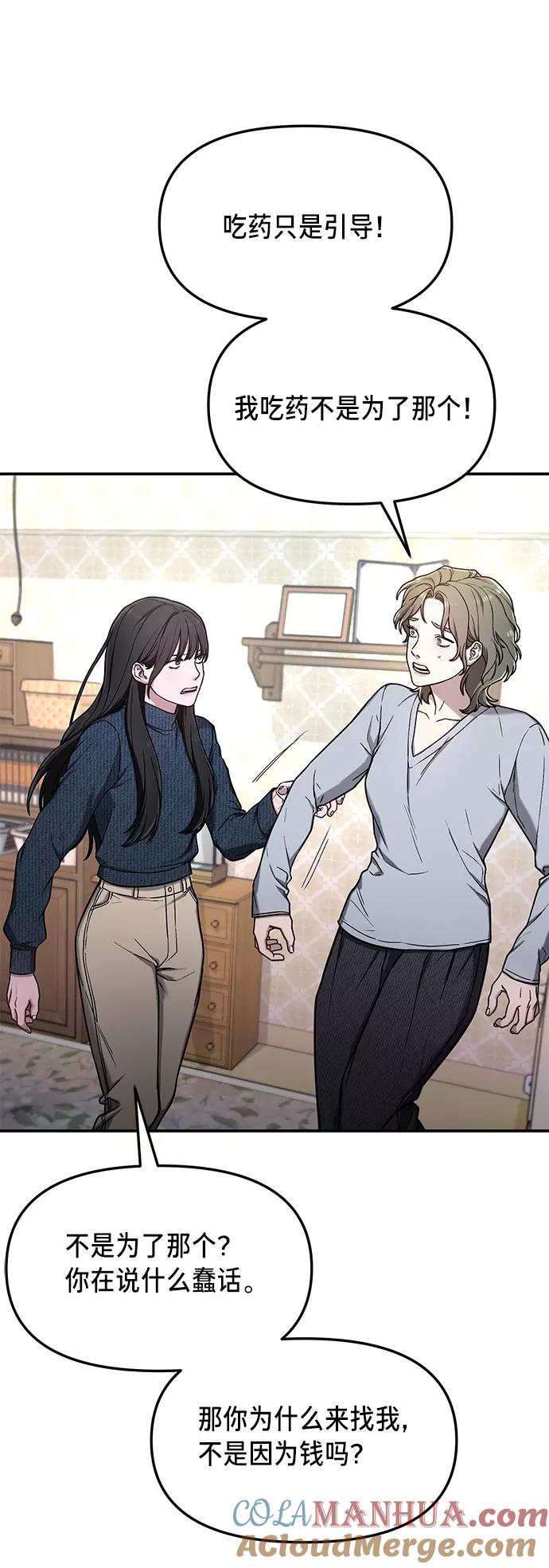 如出一辙的女儿 第73话 第31页