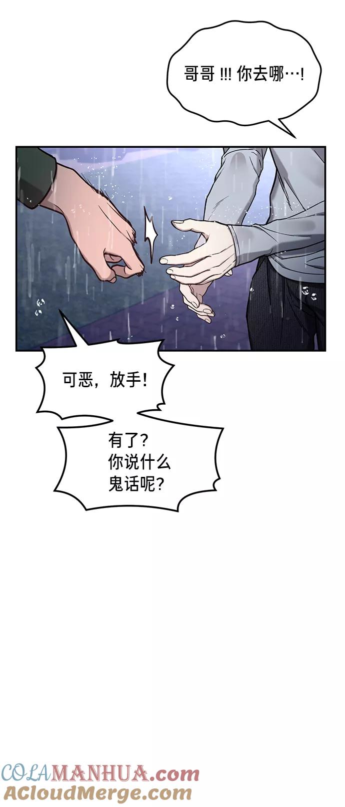 如出一辙的女儿 第73话 第61页