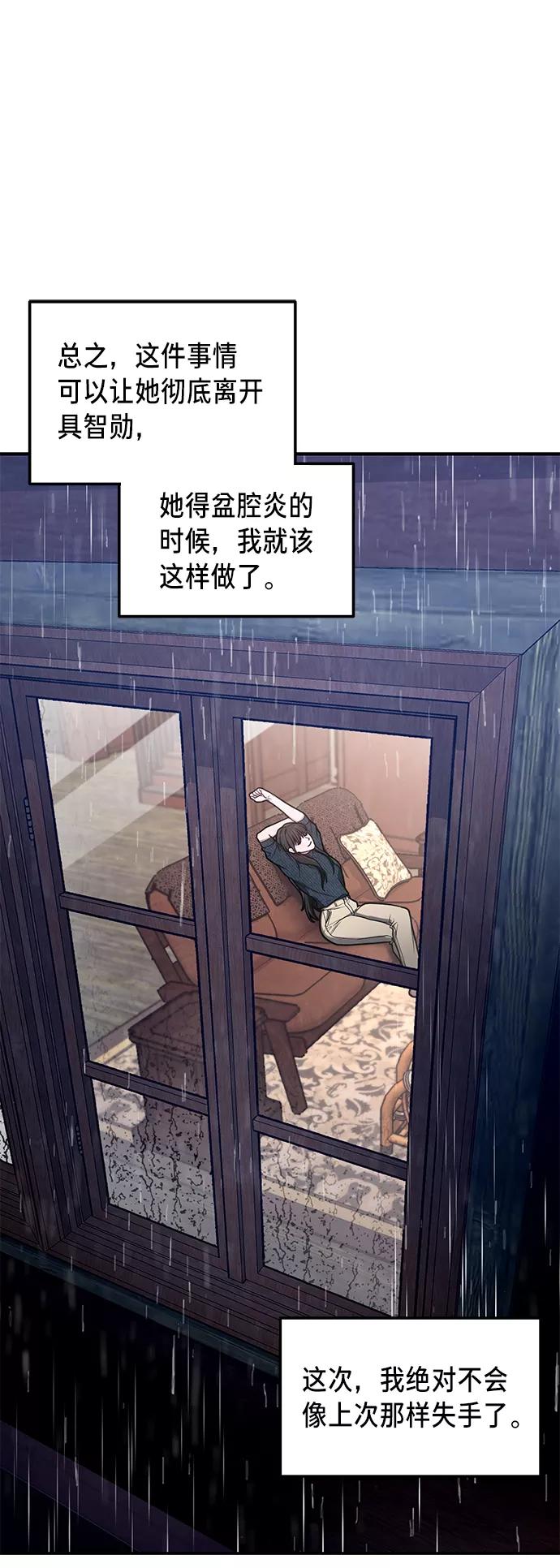如出一辙的女儿 第73话 第59页