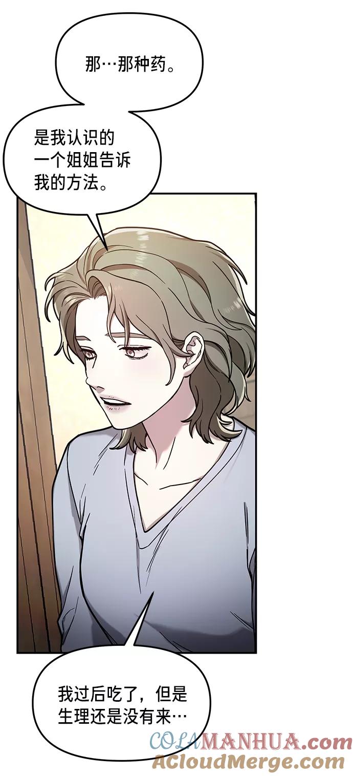 如出一辙的女儿 第73话 第25页