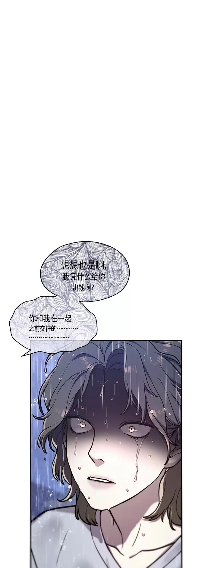 如出一辙的女儿 第73话 第66页