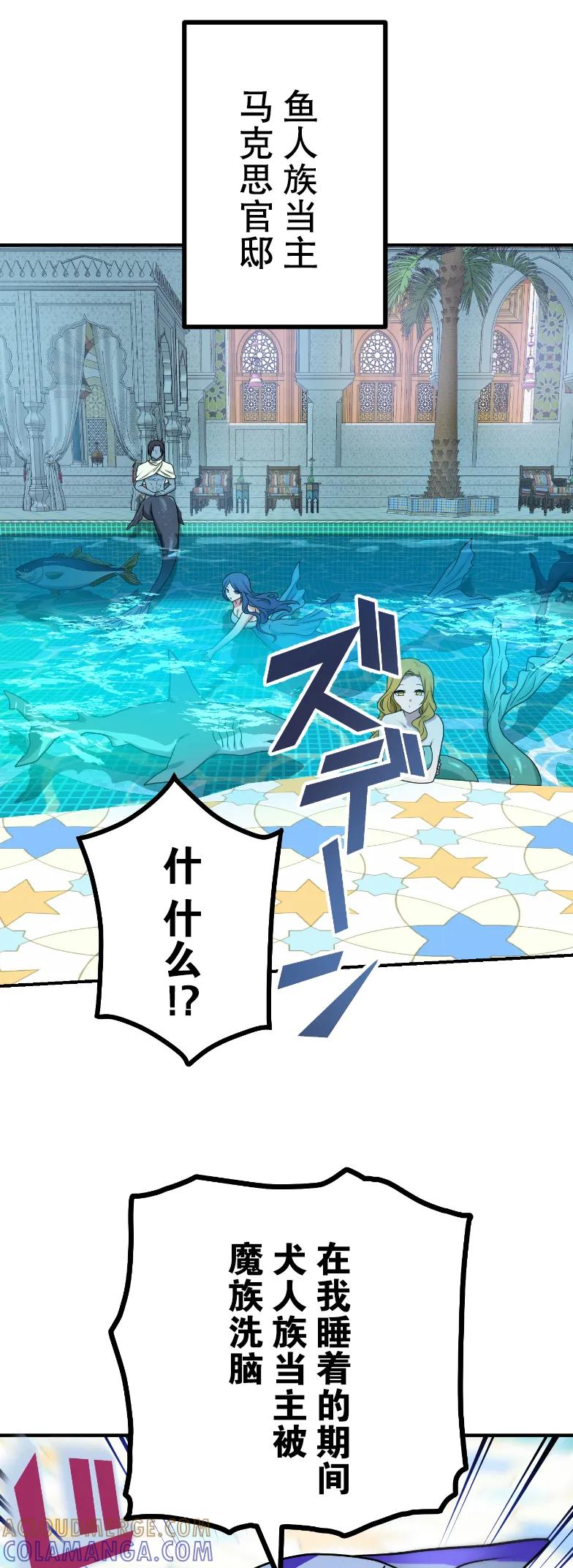 《最强暗杀者异世界转移》第74集 第16页