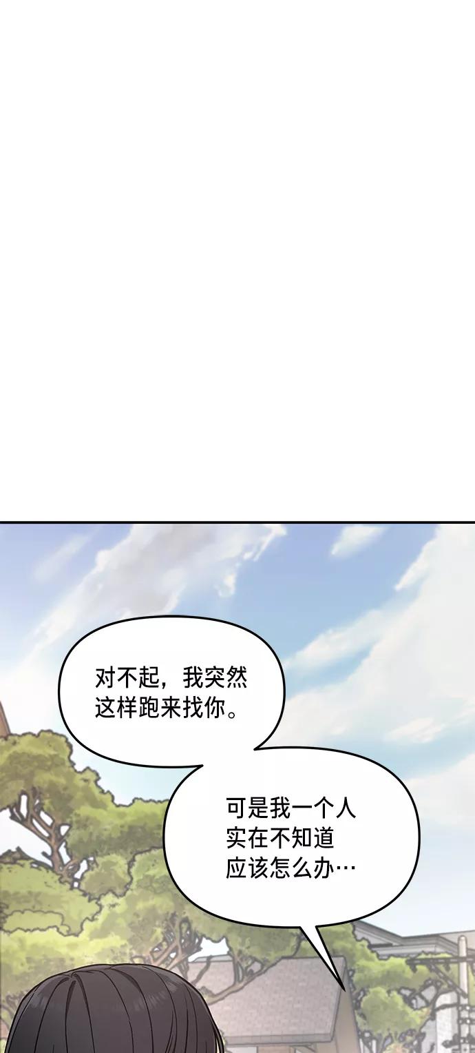 如出一辙的女儿 第73话 第2页
