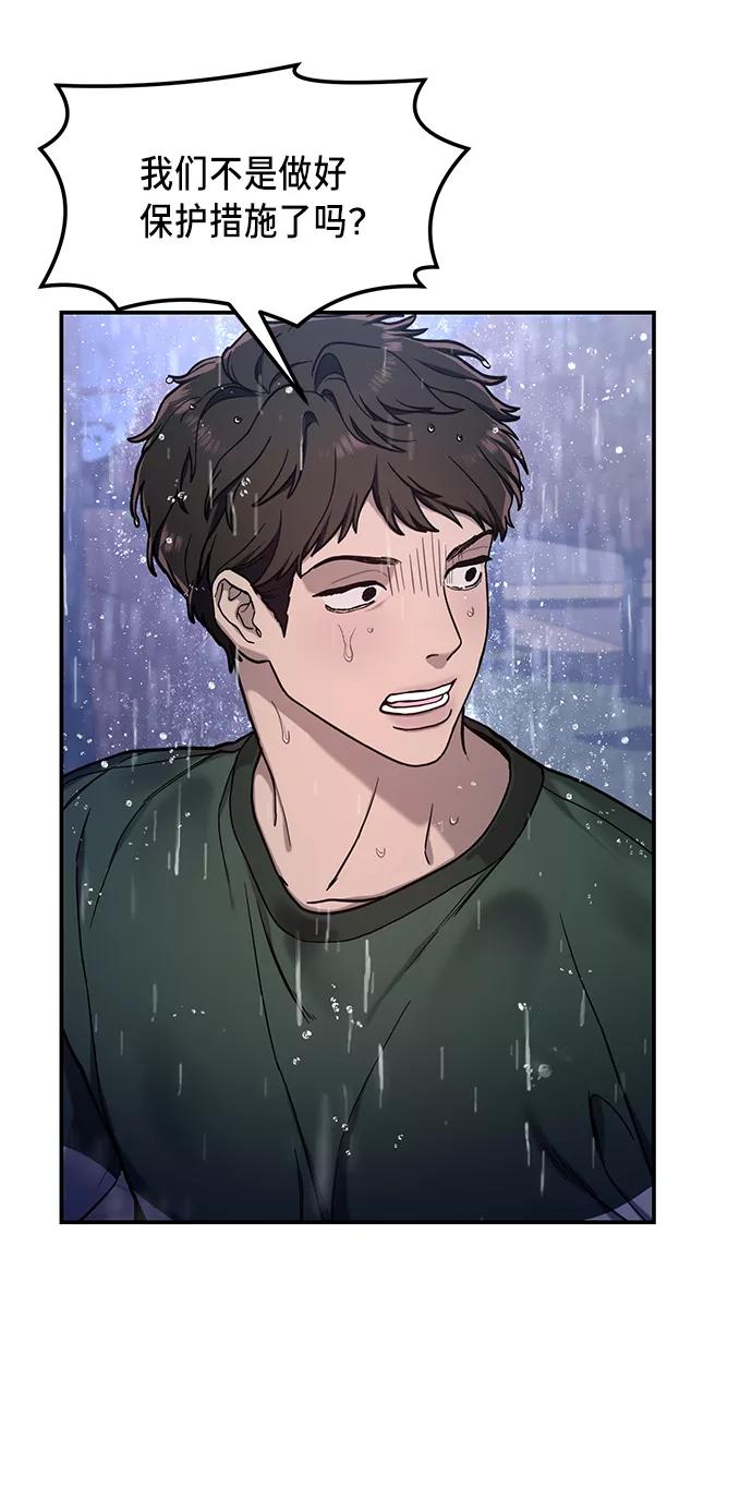 如出一辙的女儿 第73话 第62页
