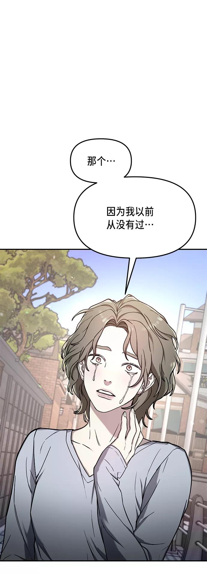 如出一辙的女儿 第73话 第12页