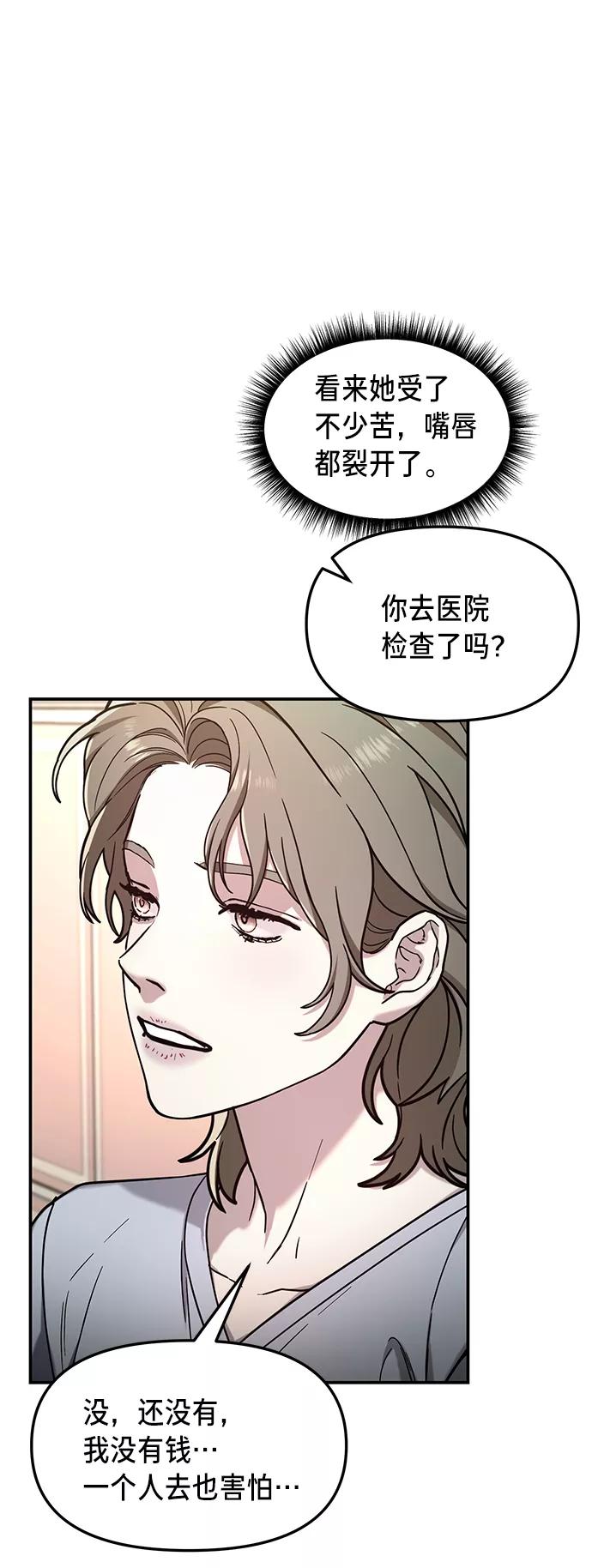 如出一辙的女儿 第73话 第27页