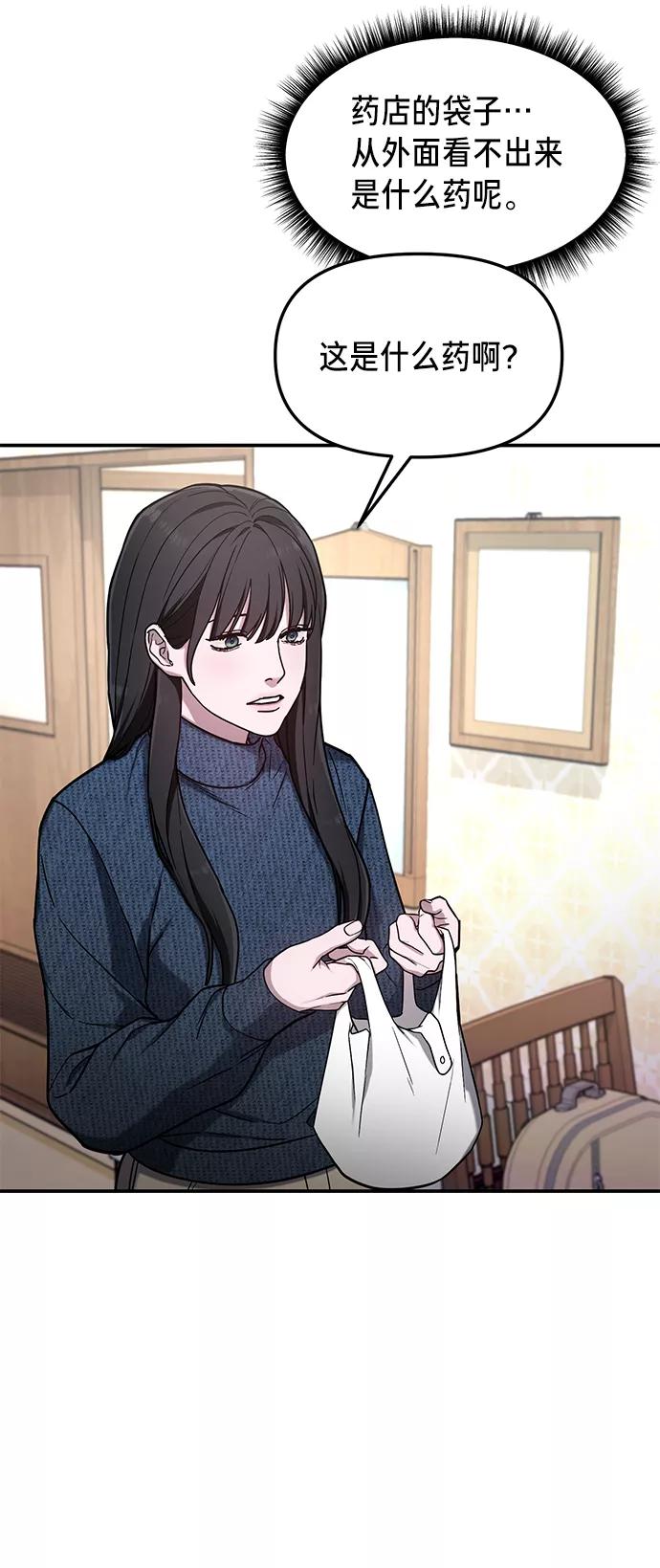 如出一辙的女儿 第73话 第24页