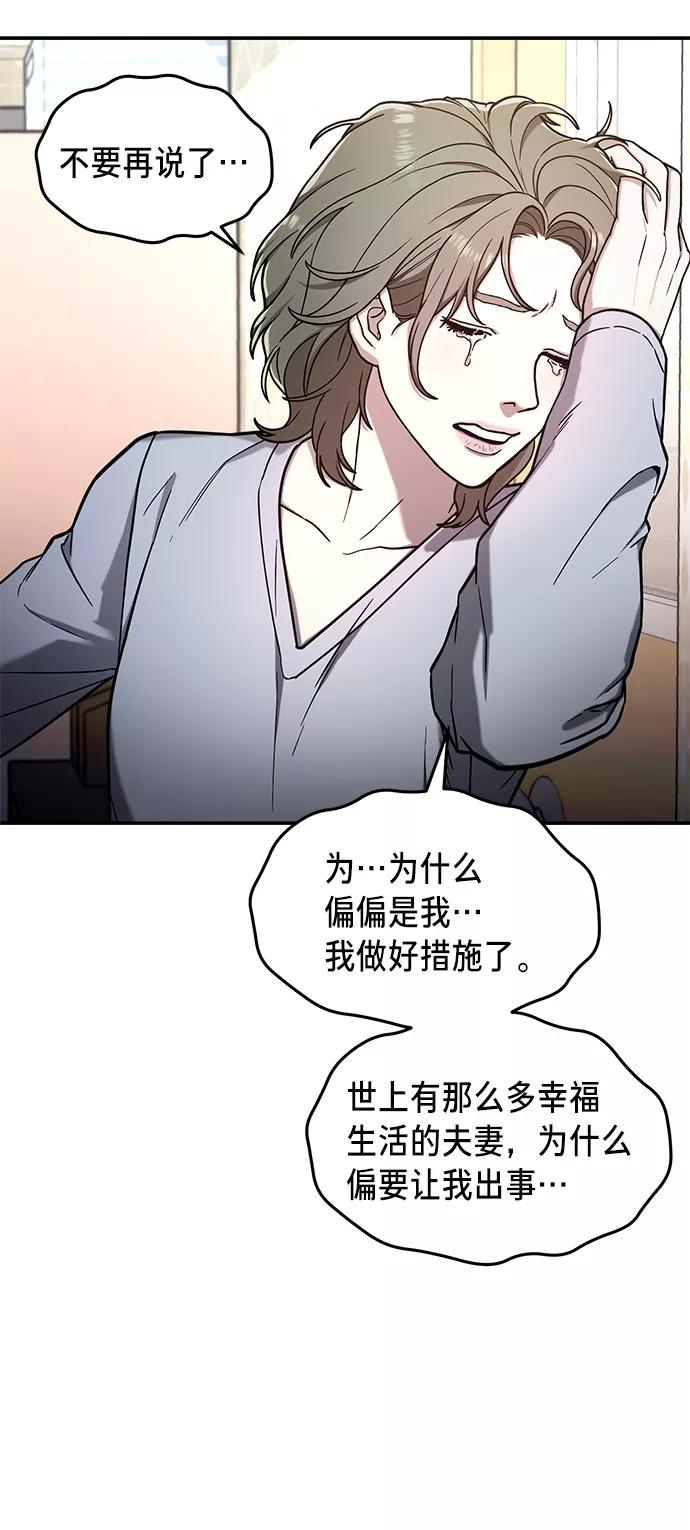 如出一辙的女儿 第73话 第38页