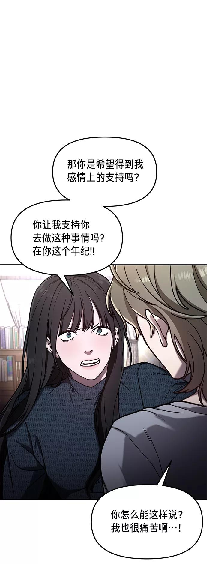 如出一辙的女儿 第73话 第33页