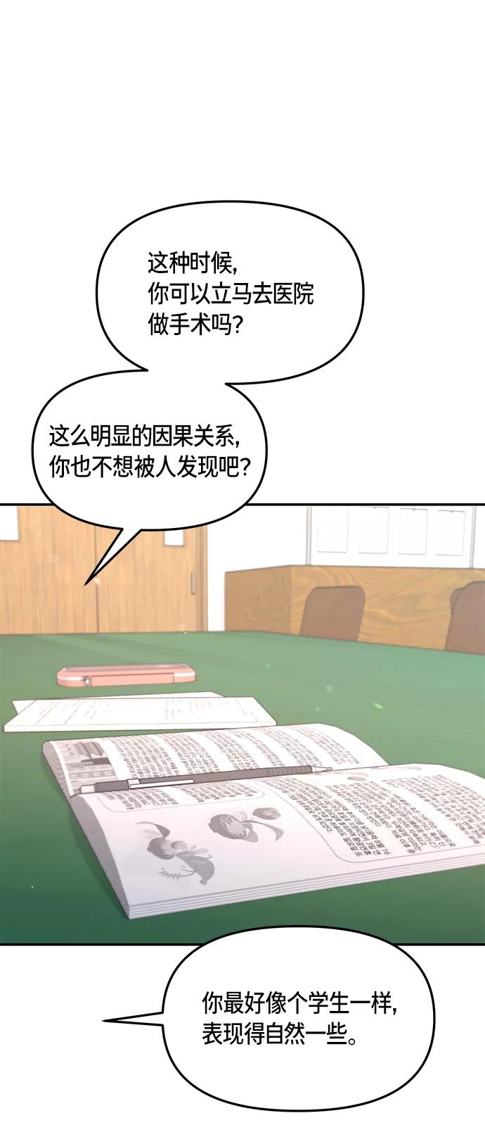 如出一辙的女儿 第74话 第54页