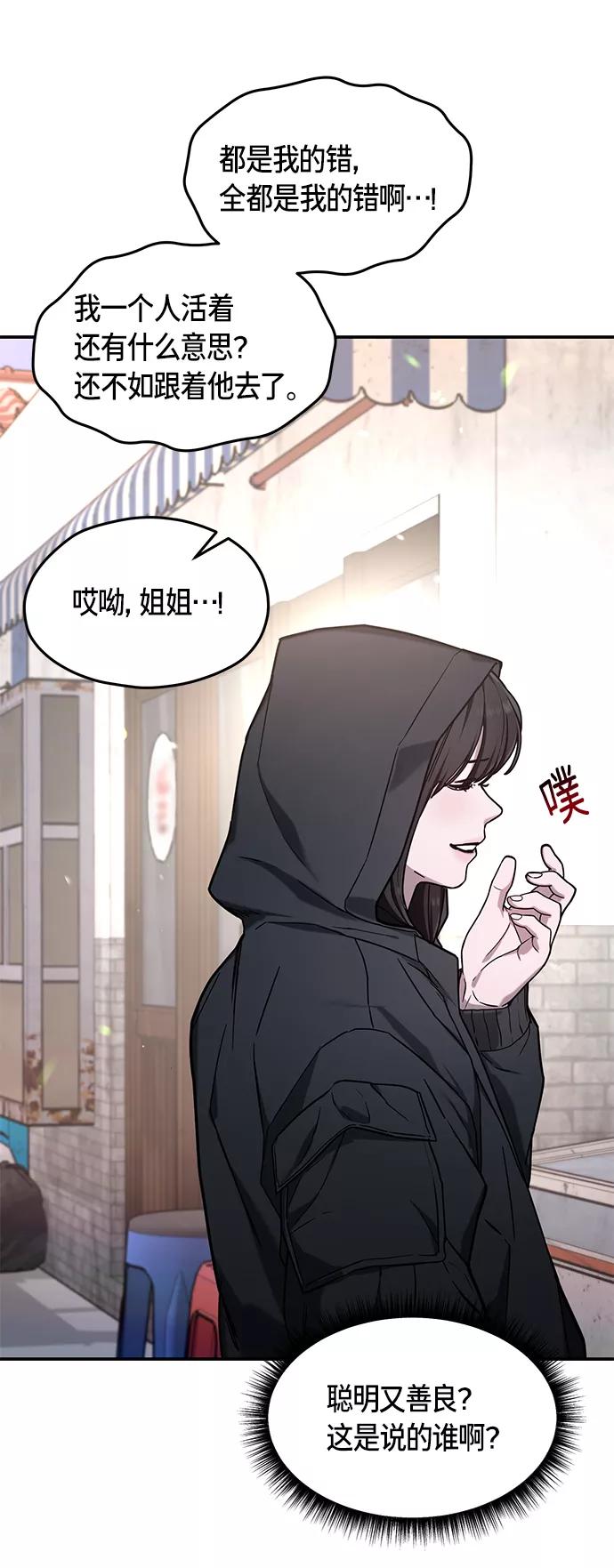 如出一辙的女儿 第74话 第30页