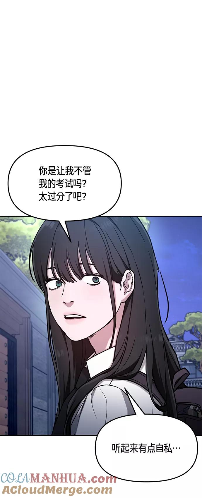 如出一辙的女儿 第74话 第67页