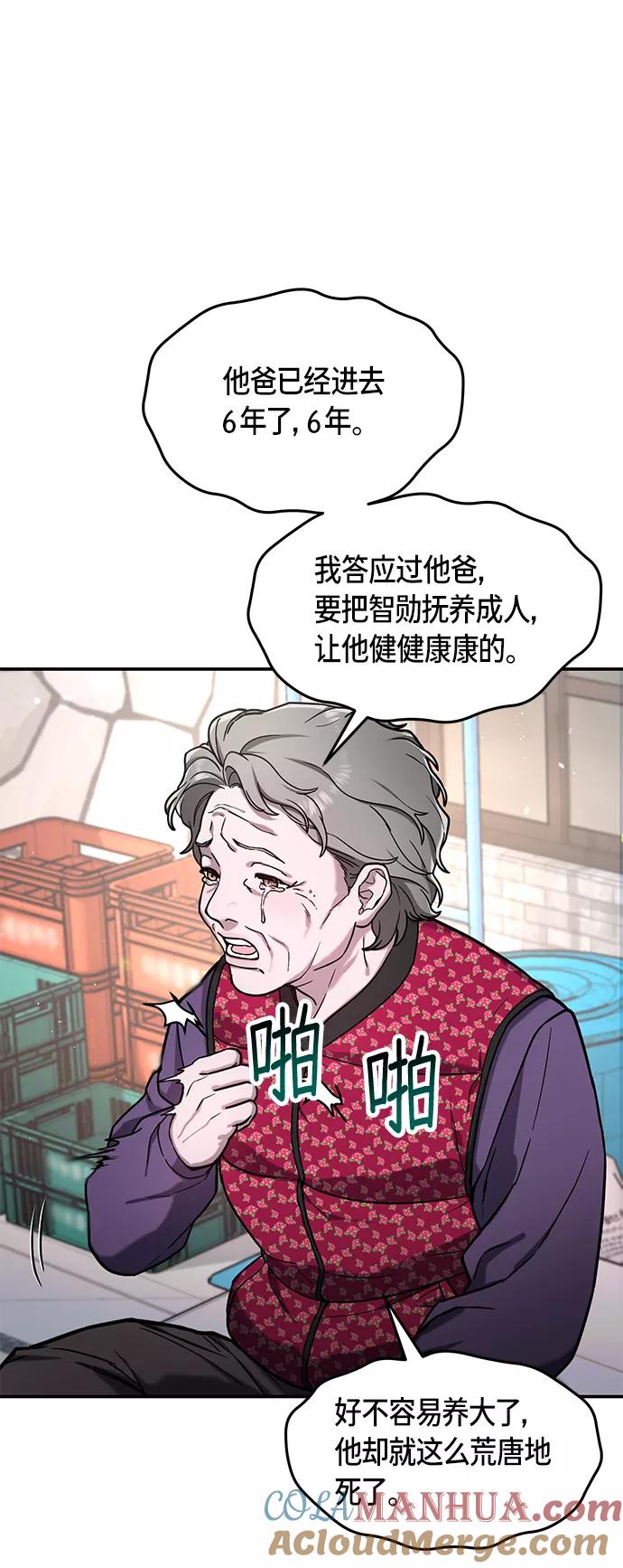 如出一辙的女儿 第74话 第28页