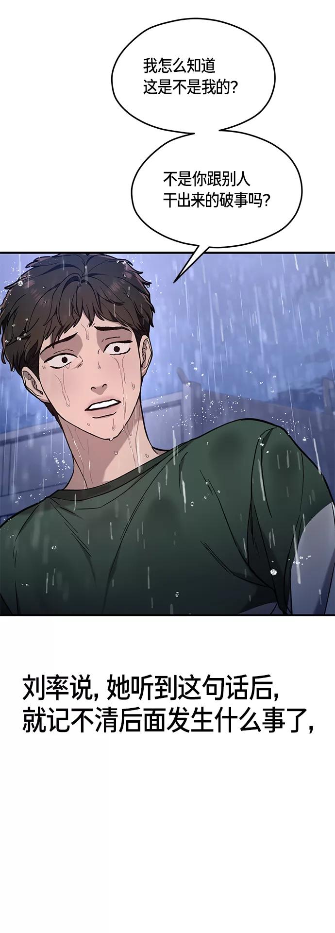 如出一辙的女儿 第74话 第9页