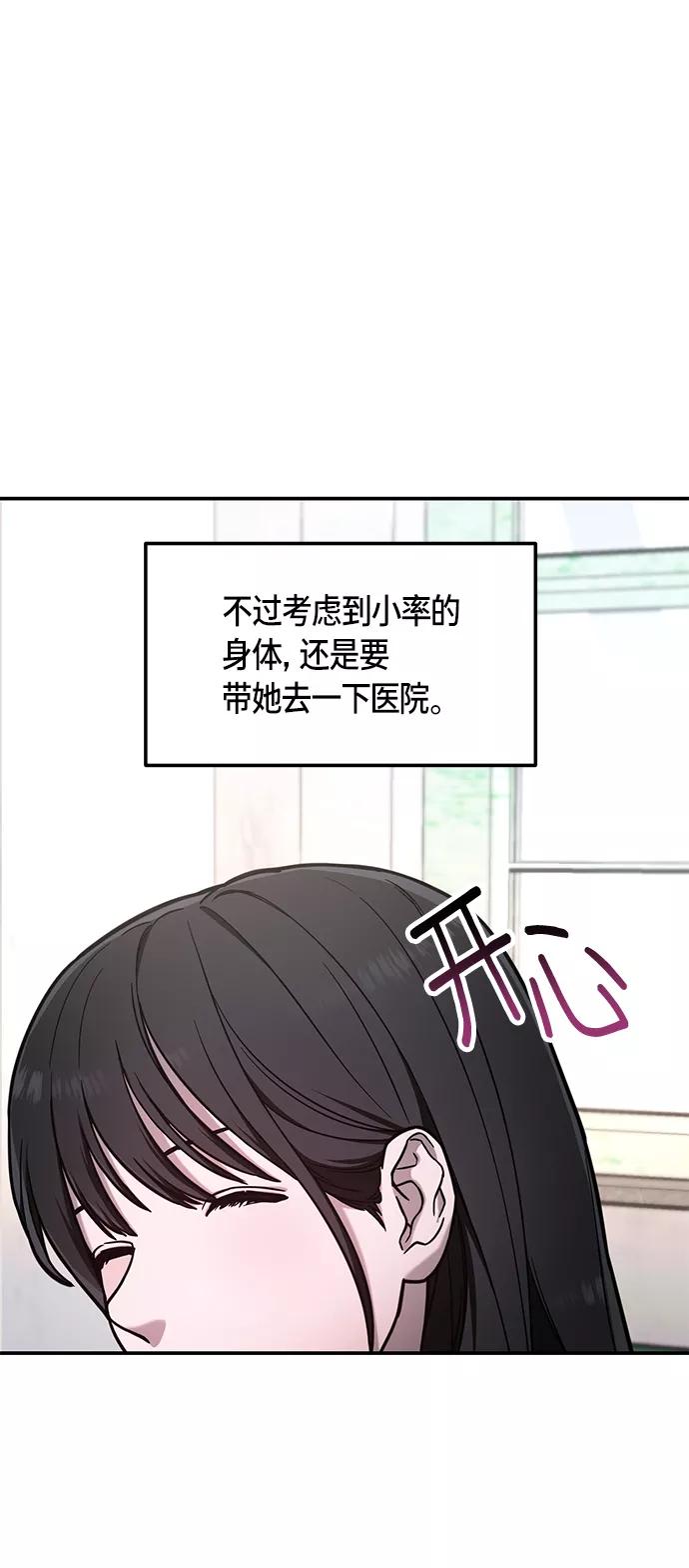 如出一辙的女儿 第74话 第60页