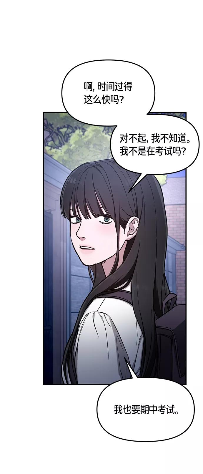 如出一辙的女儿 第74话 第65页