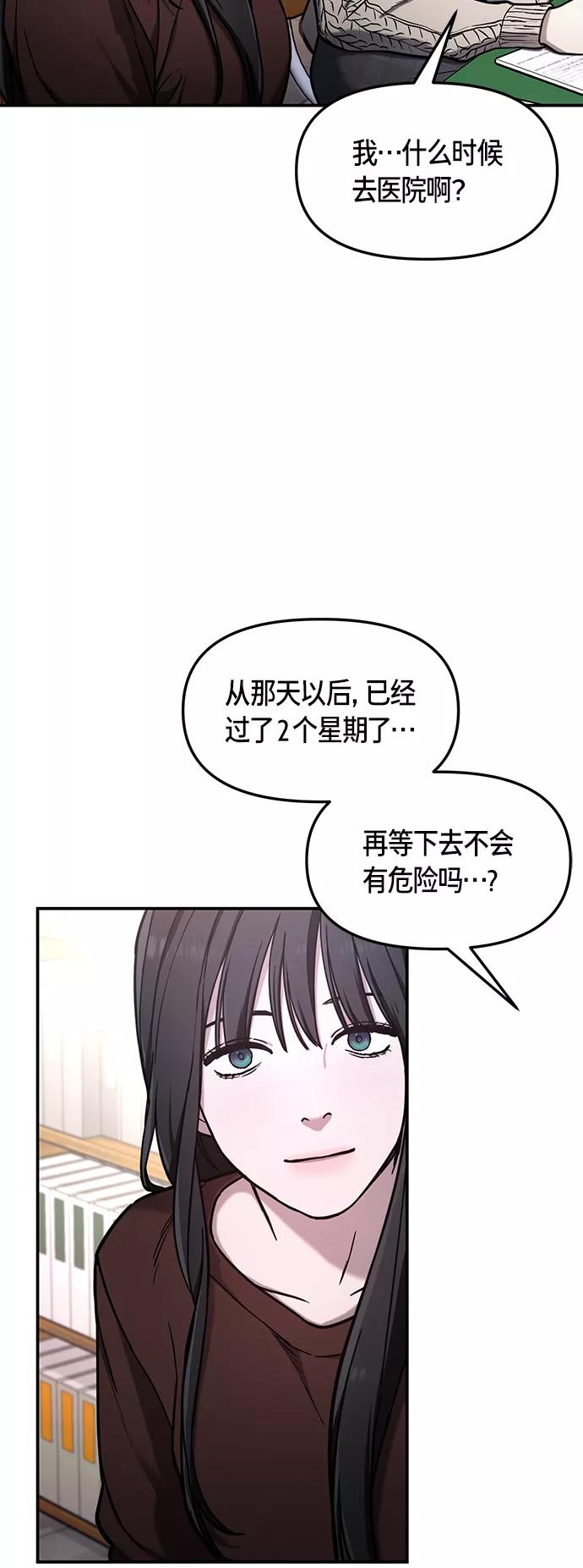 如出一辙的女儿 第74话 第51页