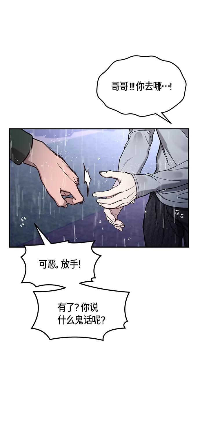 如出一辙的女儿 第74话 第2页