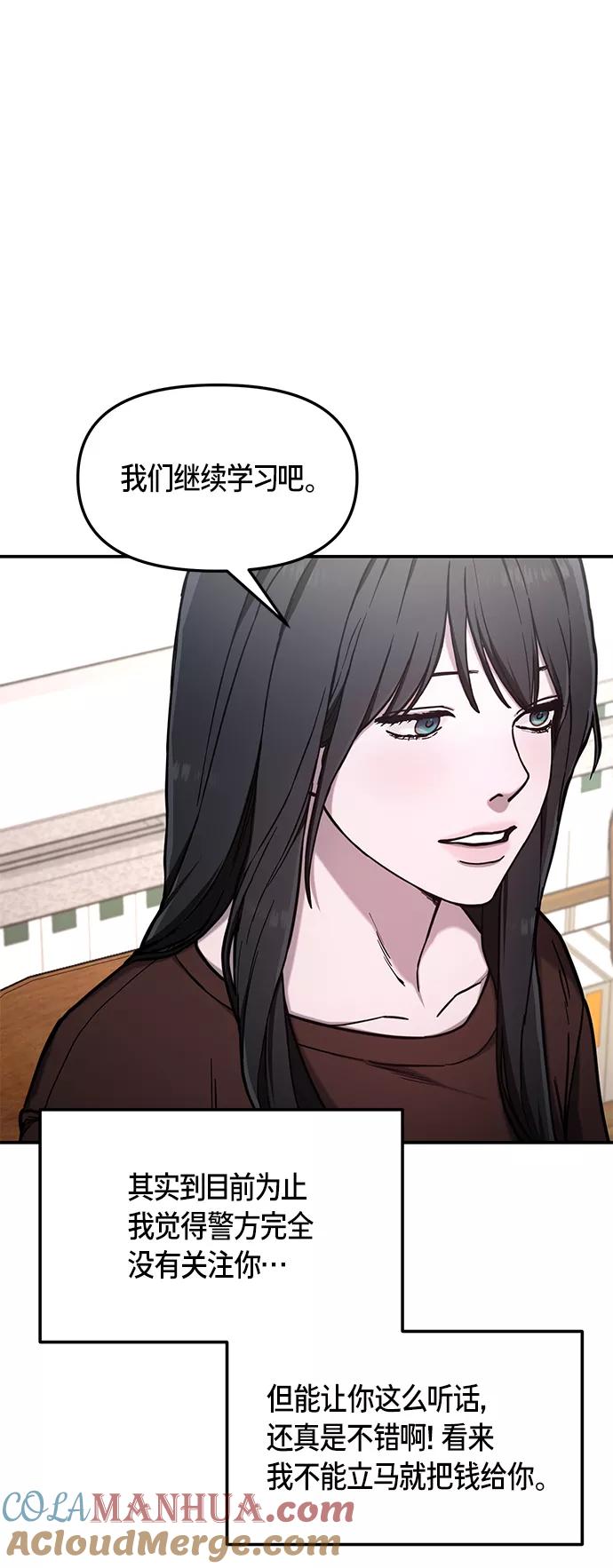 如出一辙的女儿 第74话 第55页
