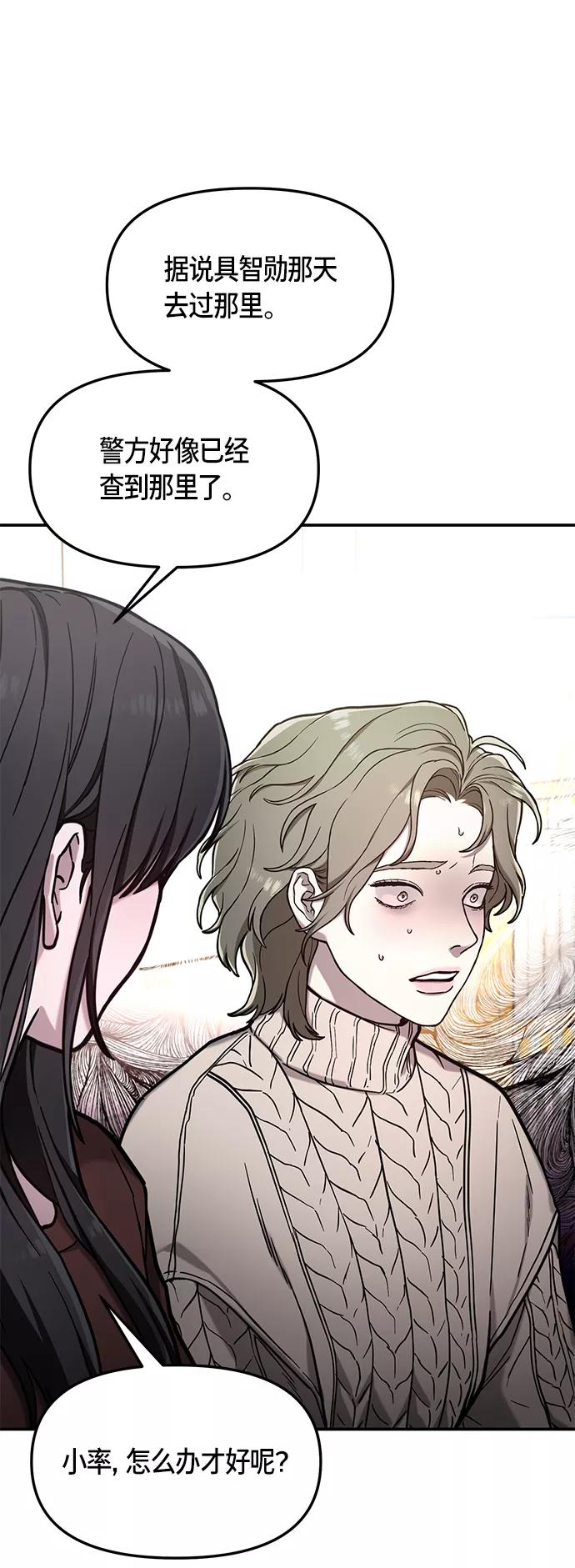 如出一辙的女儿 第74话 第53页