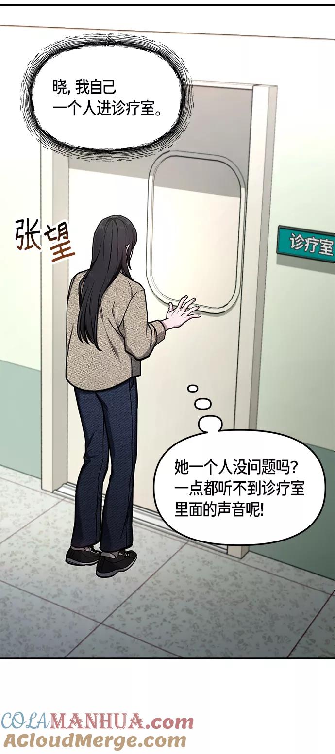 如出一辙的女儿 第74话 第73页