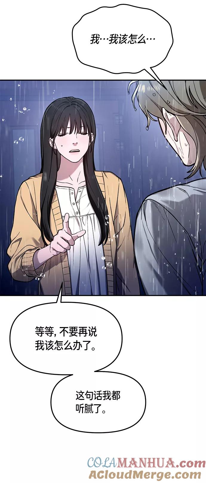 如出一辙的女儿 第74话 第19页