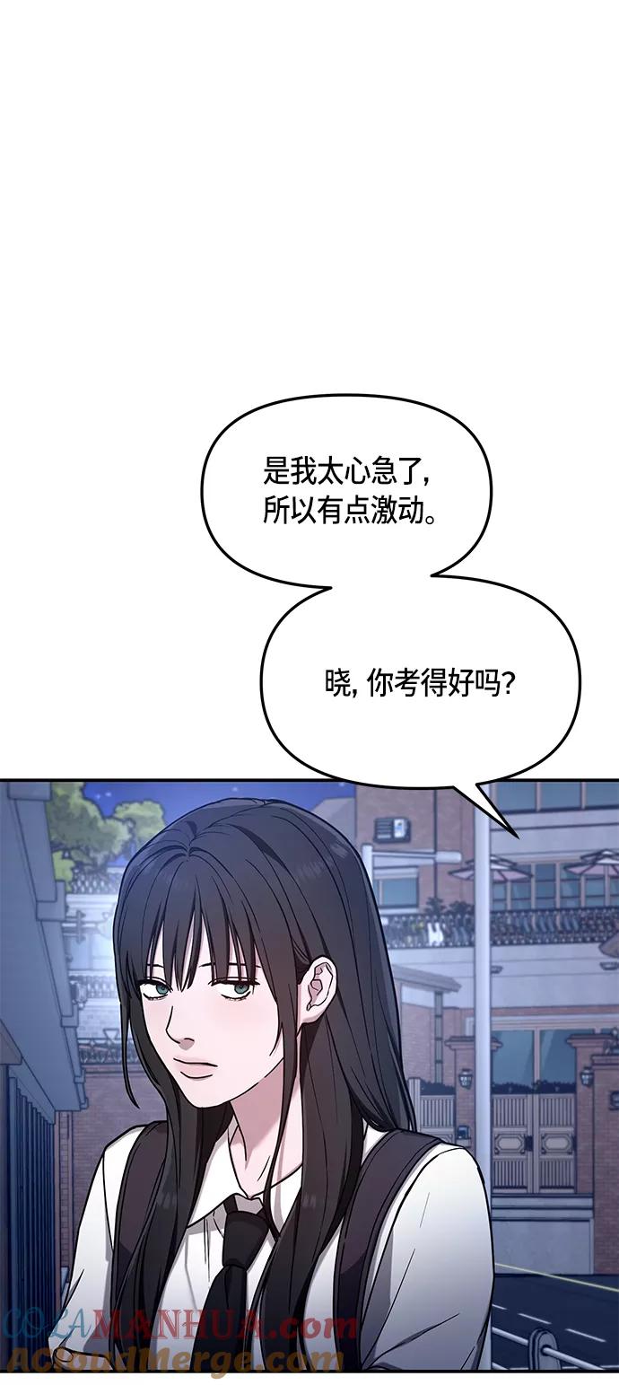 如出一辙的女儿 第74话 第70页