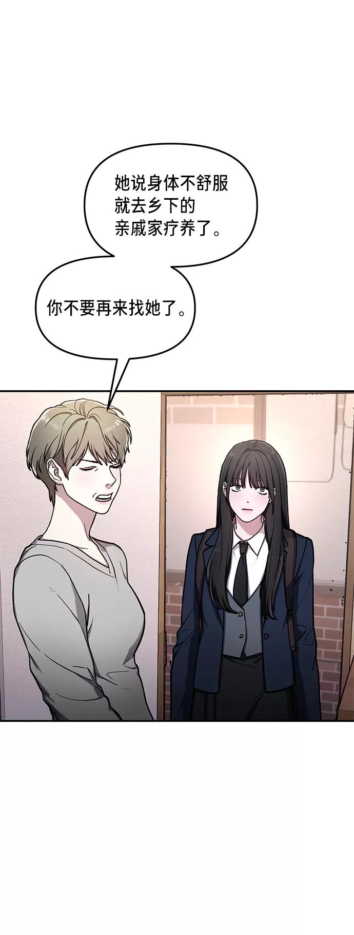 如出一辙的女儿 第75话 第29页