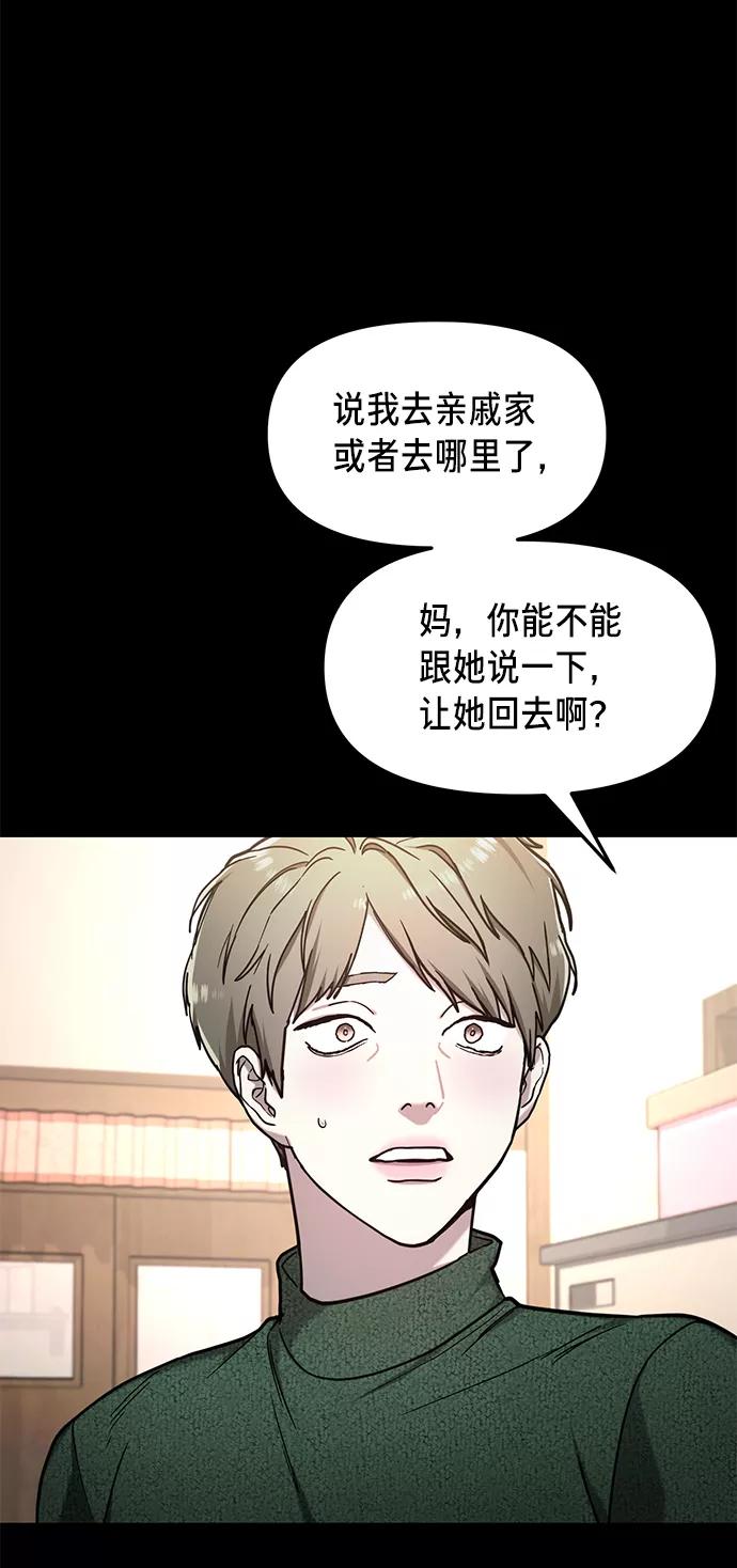 如出一辙的女儿 第75话 第35页