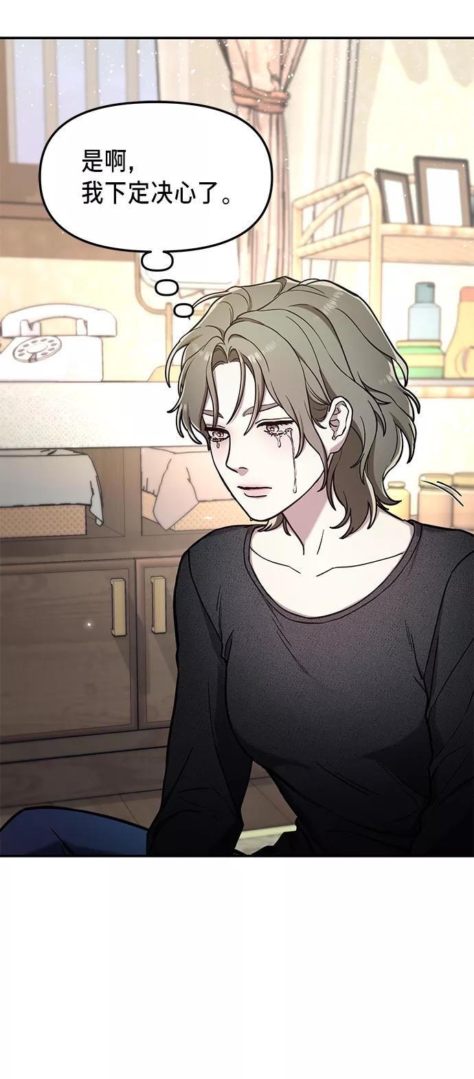 如出一辙的女儿 第75话 第69页