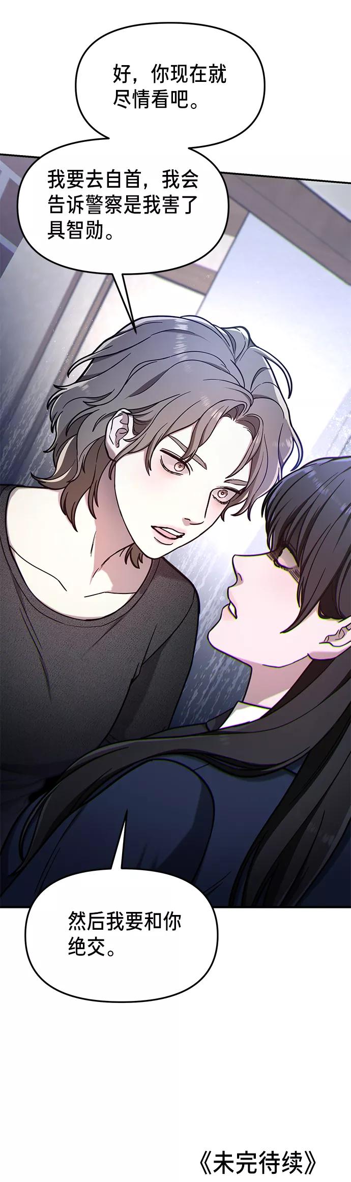 如出一辙的女儿 第75话 第80页