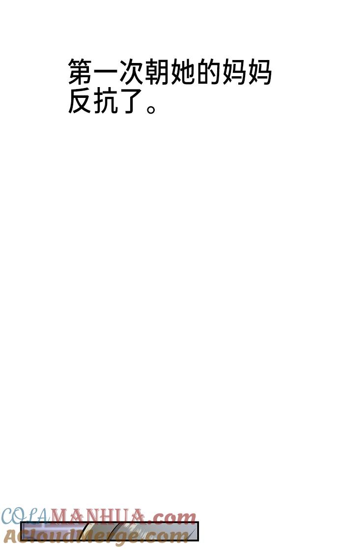 如出一辙的女儿 第75话 第61页