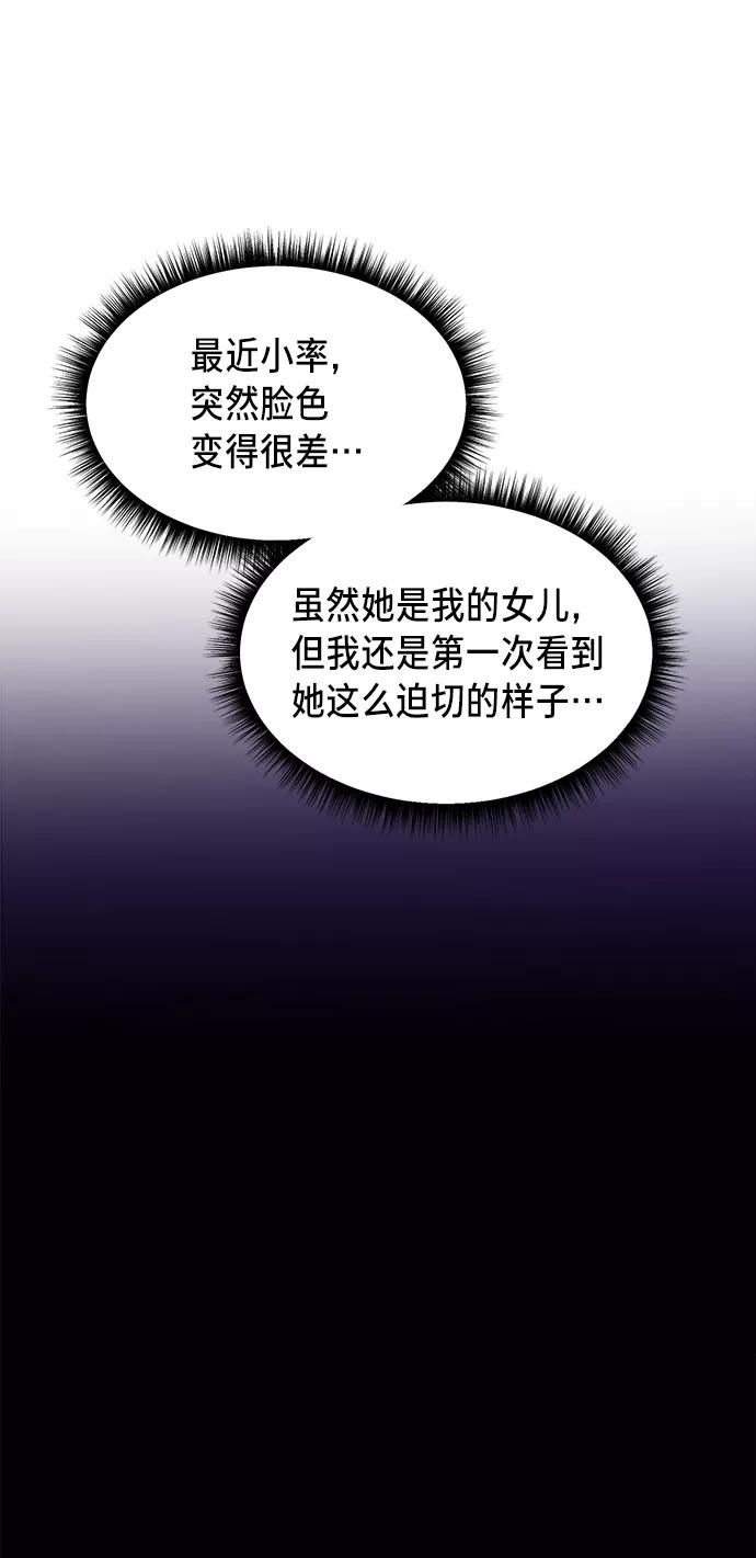 如出一辙的女儿 第75话 第33页