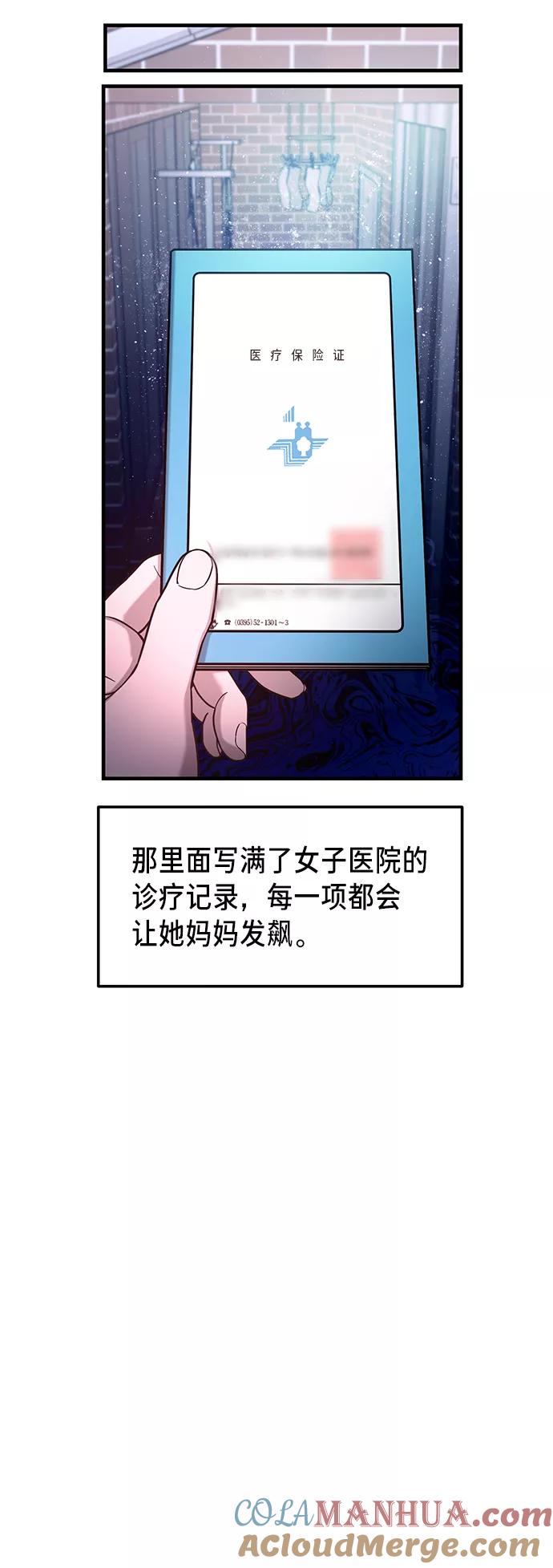 如出一辙的女儿 第75话 第46页