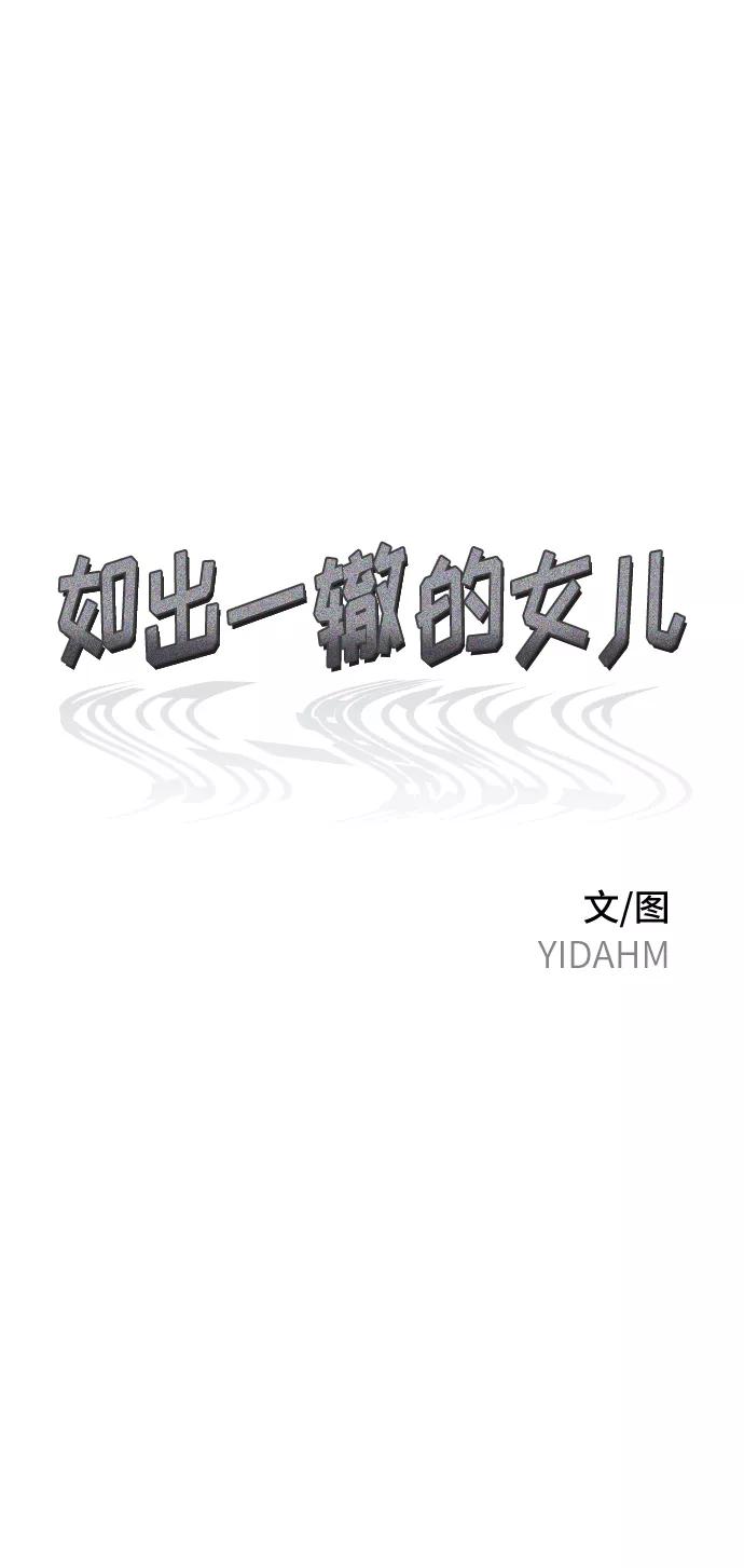 如出一辙的女儿 第75话 第12页