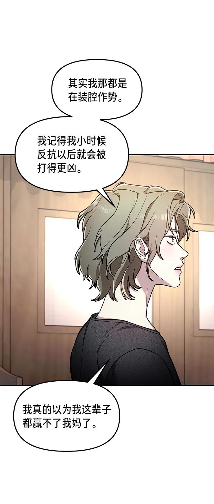 如出一辙的女儿 第76话 第33页