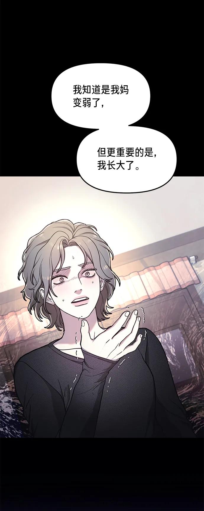 如出一辙的女儿 第76话 第35页