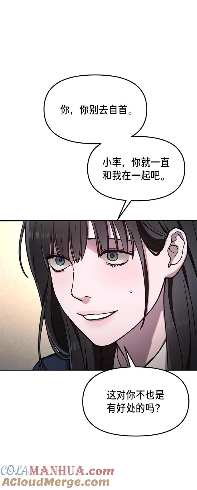 如出一辙的女儿 第76话 第19页