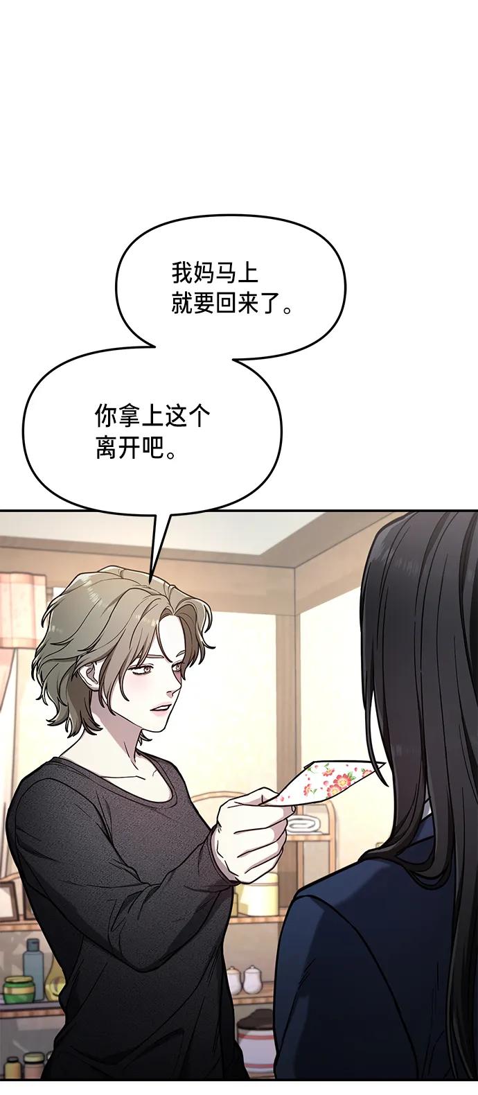 如出一辙的女儿 第76话 第68页