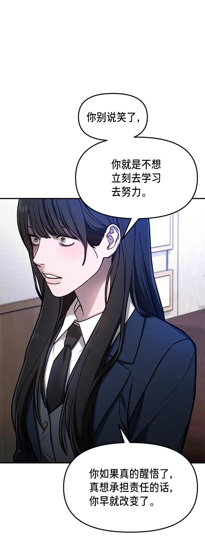 如出一辙的女儿 第76话 第60页